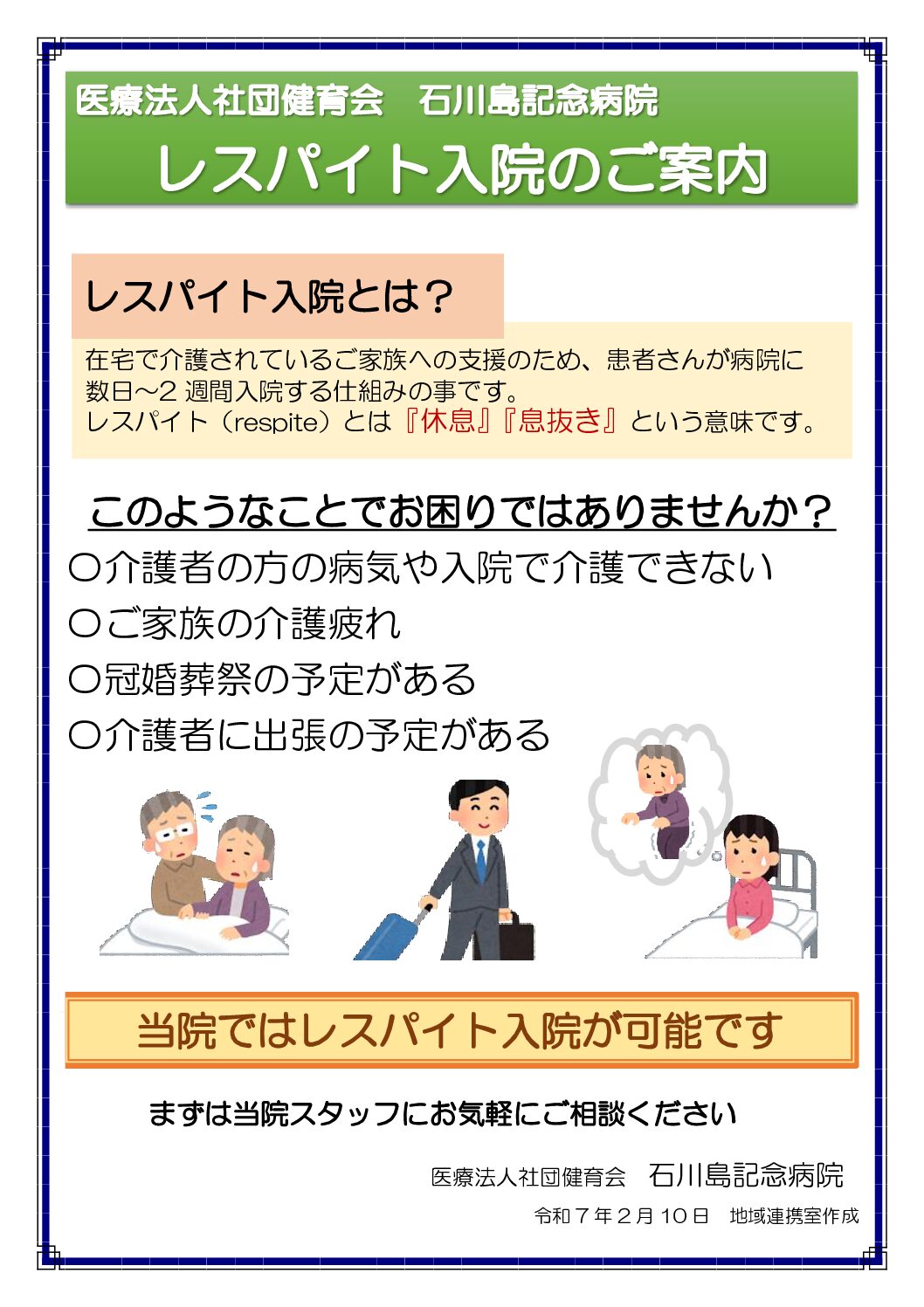 レスパイト 入院 と は